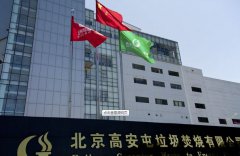 高安屯垃圾焚燒廠，消防施工